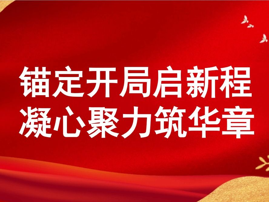 bw西汉姆联召开春季学期工作部署会